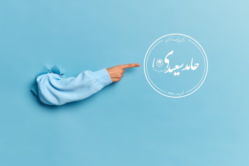 شکایت و اعاده حیثیت چگونه است؟
