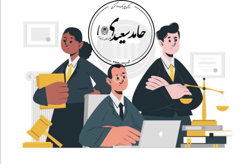 مشاوره حقوقی کسب و کار